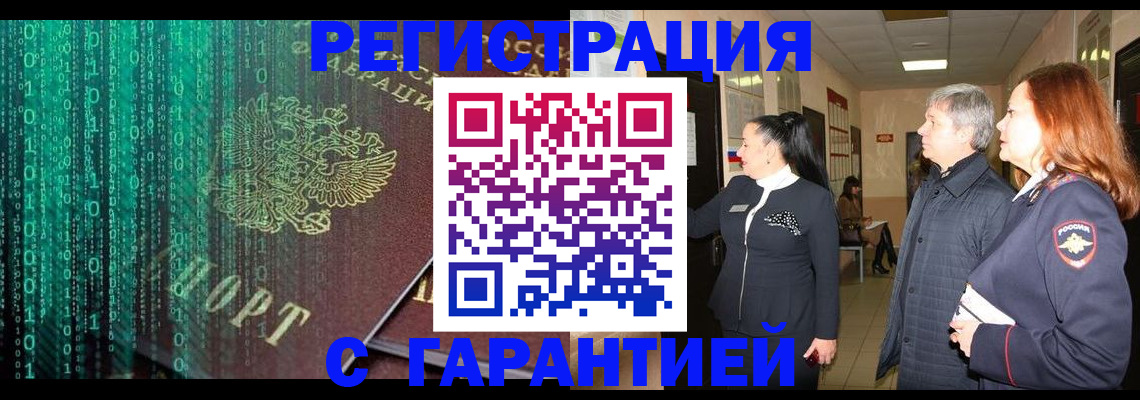прописка регистрация в Нижнем Ломове